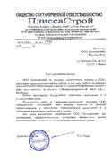 ООО "ПлиссаСтрой"