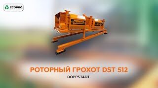 Роторный грохот DST 512