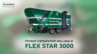 Грохот (сепаратор) Willibald Flex Star 3000