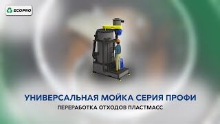 Универсальная мойка