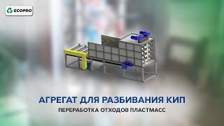 Агрегат для разбивания кип