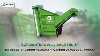 Ворошитель TBU 3P на объекте – Линия компостирования отходов (г. Минск, Республика Беларусь)