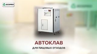 Процесс переработки пищевых отходов