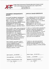 Сертификат официального дилера XTPack, выданный ООО "ТД БКС"