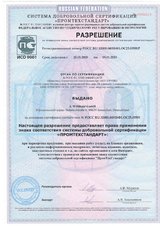 Разрешение Промтехстандарт Willibald