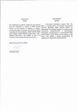 Сертификат официального дилера Plastic Gogic, выданный ООО "ТД БКС"