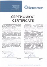Сертификат сервисного партнера Eggersmann TM