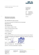 Авторизационное письмо по поставкам оборудования Eggersmann TM